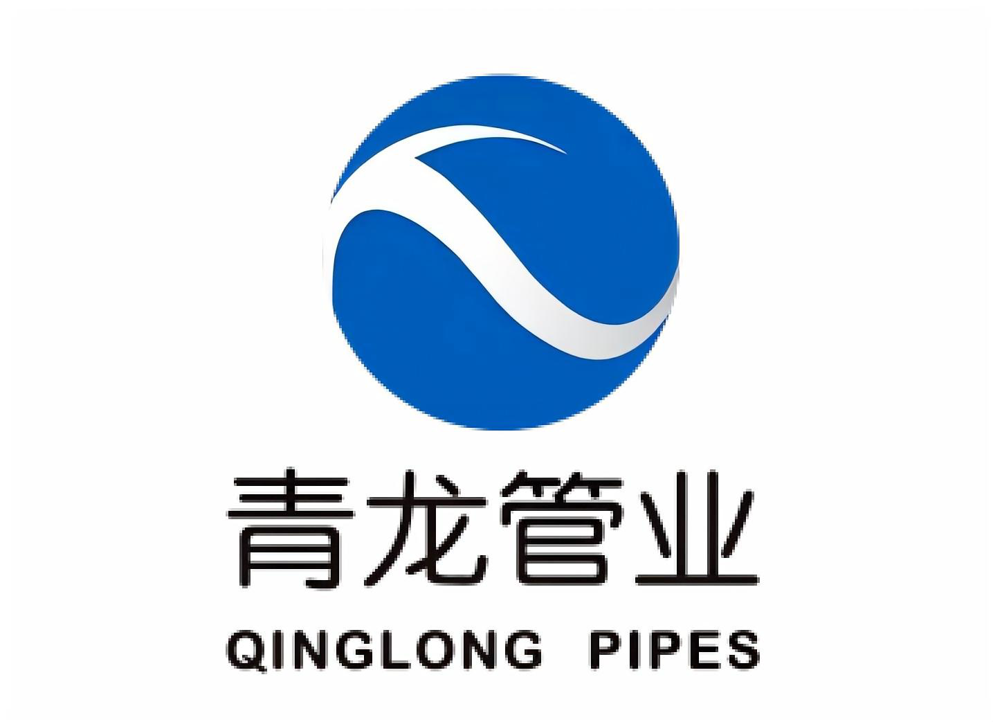 寧夏青龍管業(yè)集團(tuán)股份有限公司